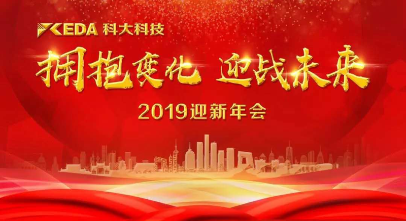 活动丨J9国际站 J9科技“拥抱变化，赢战未来”主题迎新年会圆满落幕