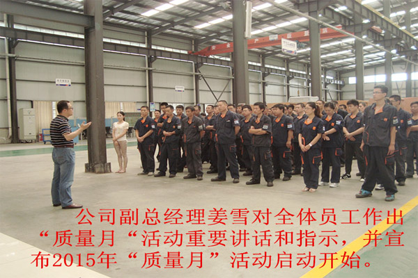活动 | 山东J9国际站 J9机电科技股份有限公司“质量月”活动启动大会